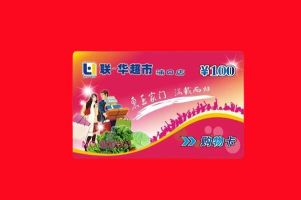 西湖回收购物卡